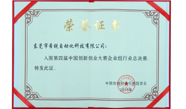 C·Ray was selected as Outstanding Enterprise in the domestic Competition of Chinese Innovation Enterprise